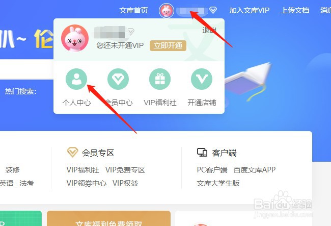 如何开通百度文库店铺？