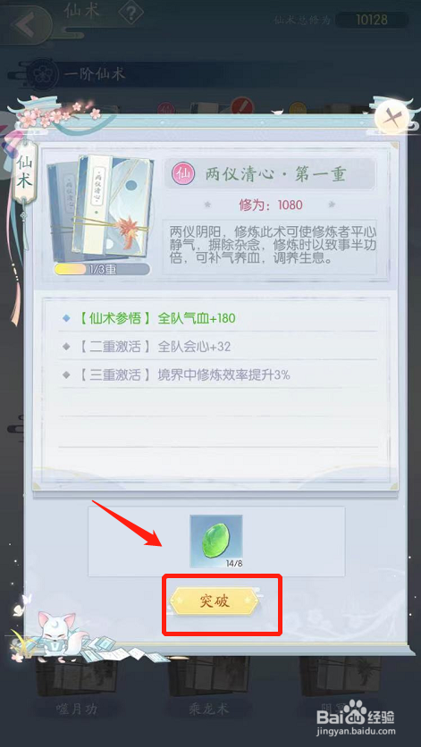 此生无白游戏如何实现仙术突破