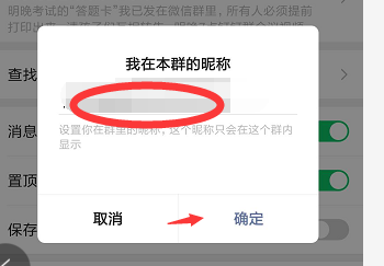 如何修改微信群名称及本人在群中的昵称