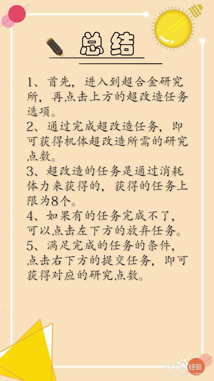 机动战队研究点数怎么获得？