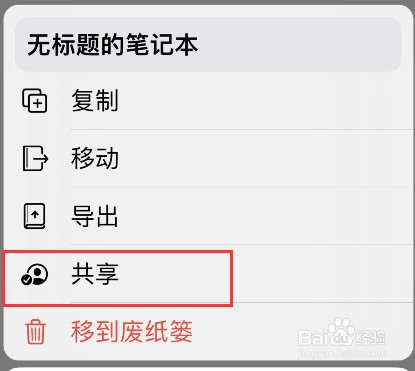 goodnotes共享笔记设置方法分享