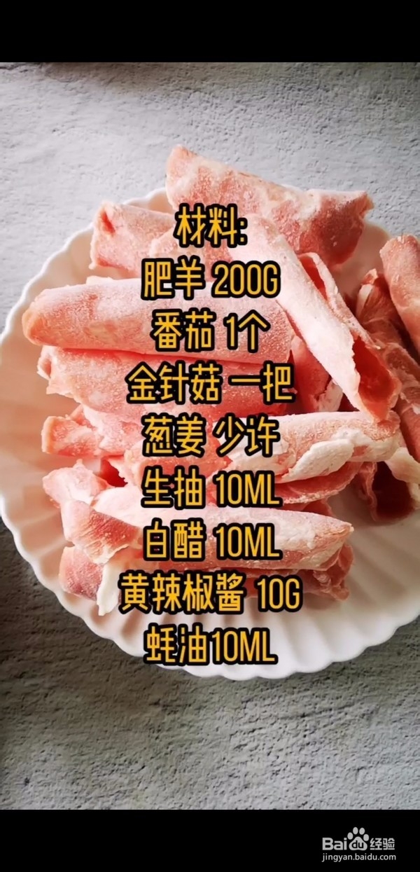 酸汤肥羊的做法
