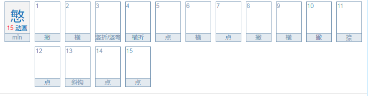慜的意思是什么