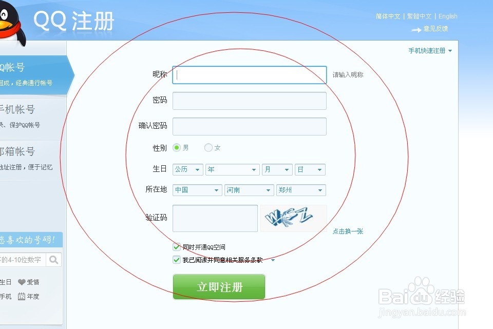 怎么申请QQ号码