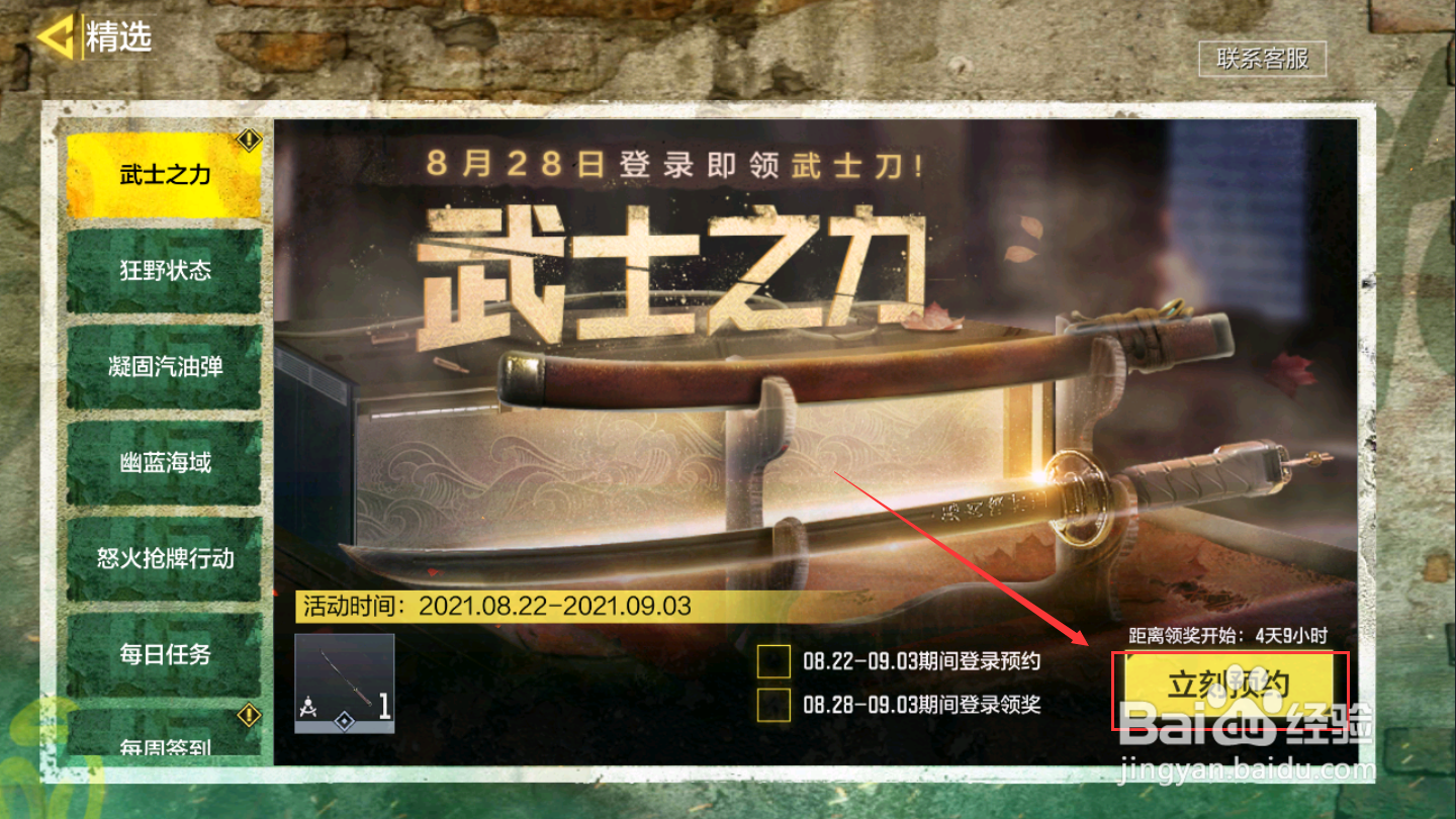 使命召唤手游武士刀怎么获得