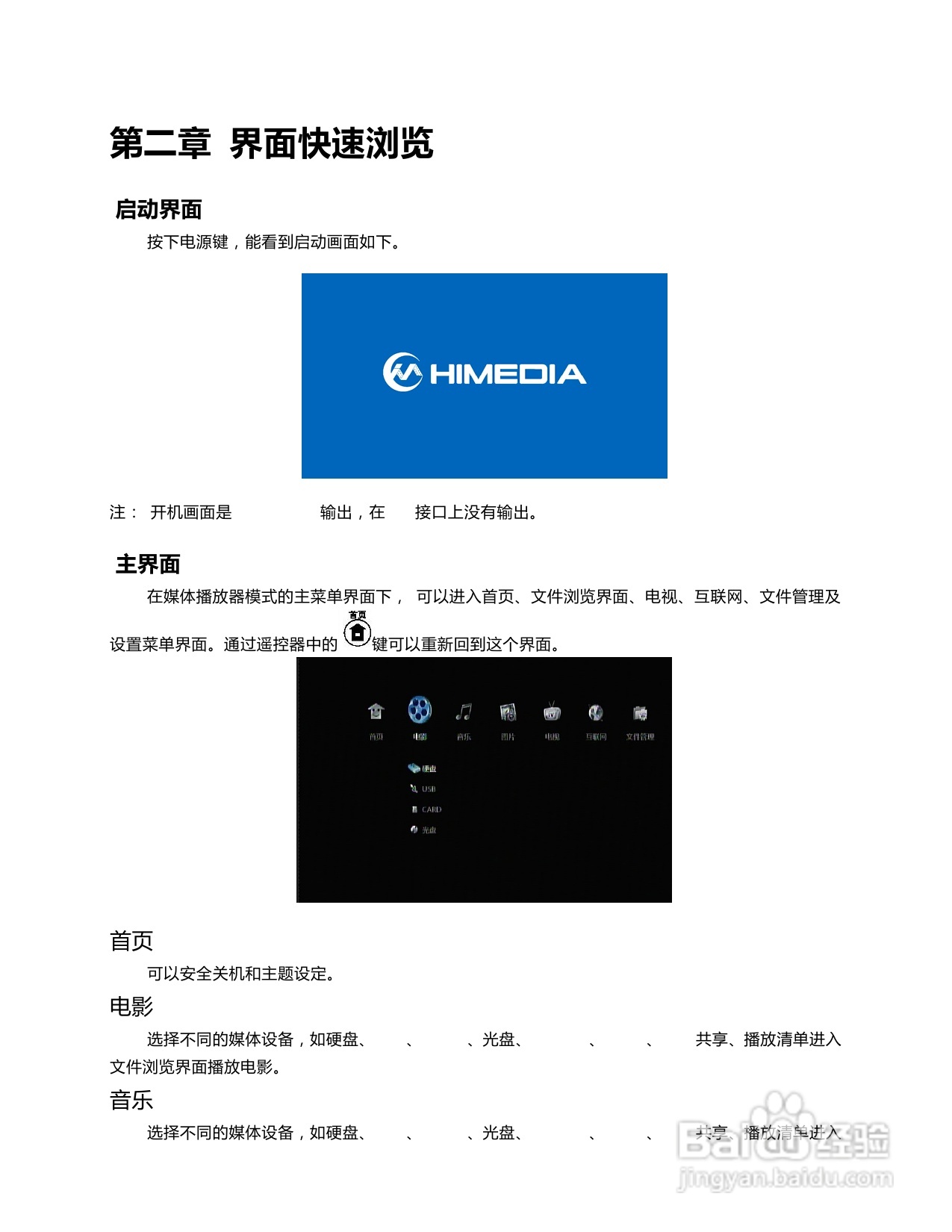 海美迪HiTV1000高清播放机说明书:[1]