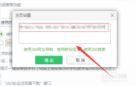 怎么修改360浏览器的主页