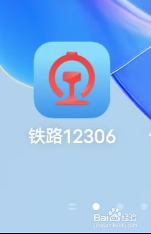 铁路12306APP查飞机票，超简单教程来袭