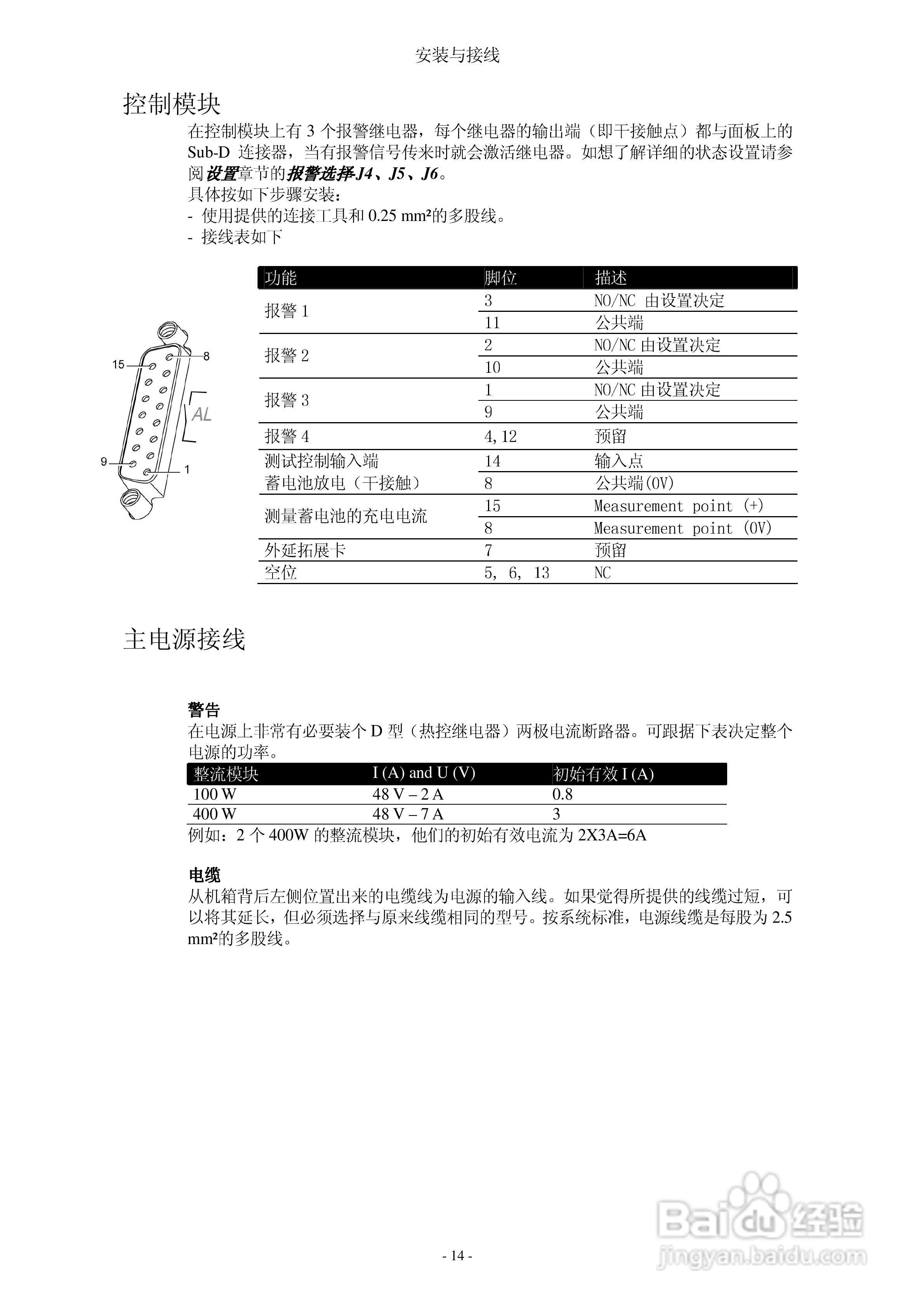 SLAT通讯电源说明书:[2]
