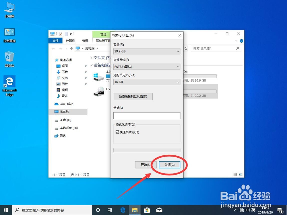如何将U盘格式转换为FAT32格式