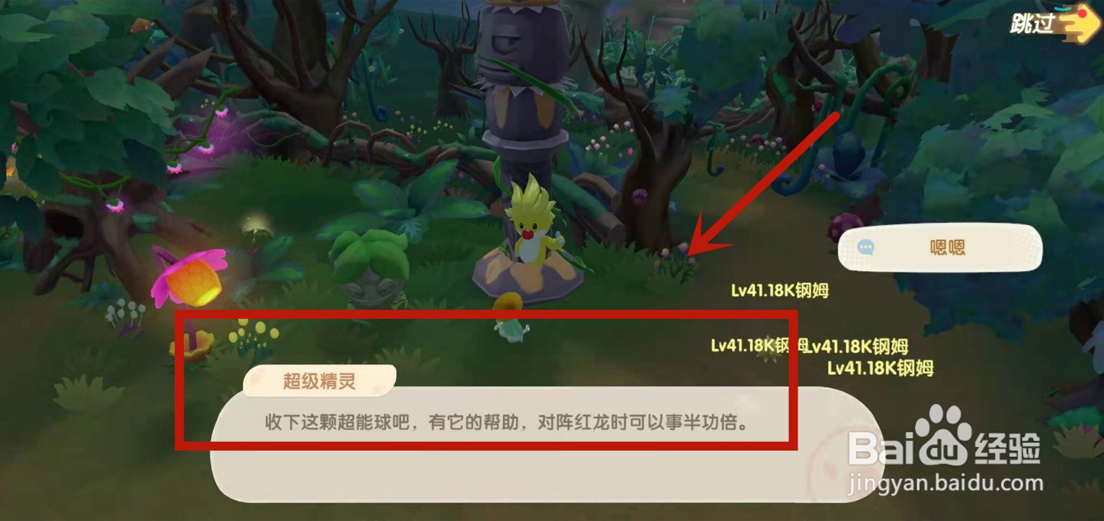 怎么领取摩尔庄园手游超能球