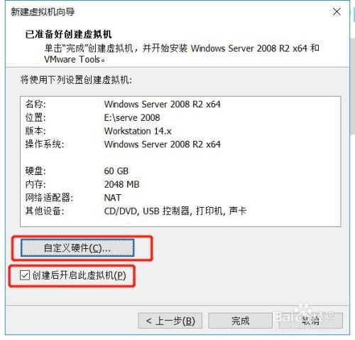 win10VM虚拟机如何安装Windows2008 R2系统