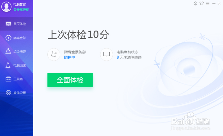 腾讯电脑管家节能模式怎么开启
