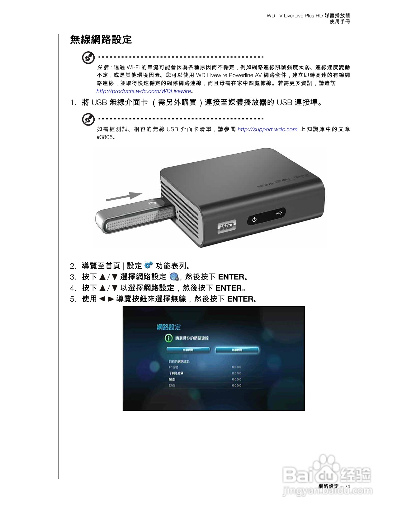 WD TV Live/Live Plus HD 媒體播放器使用手冊:[2]