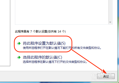win8：[28]如何设置默认浏览器