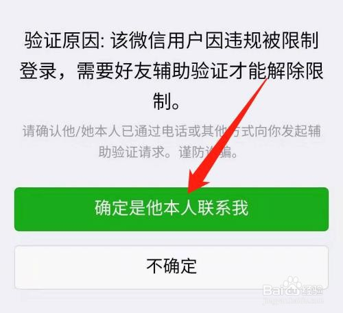 微信解封不了怎麼辦,微信解封好友輔助驗證步驟