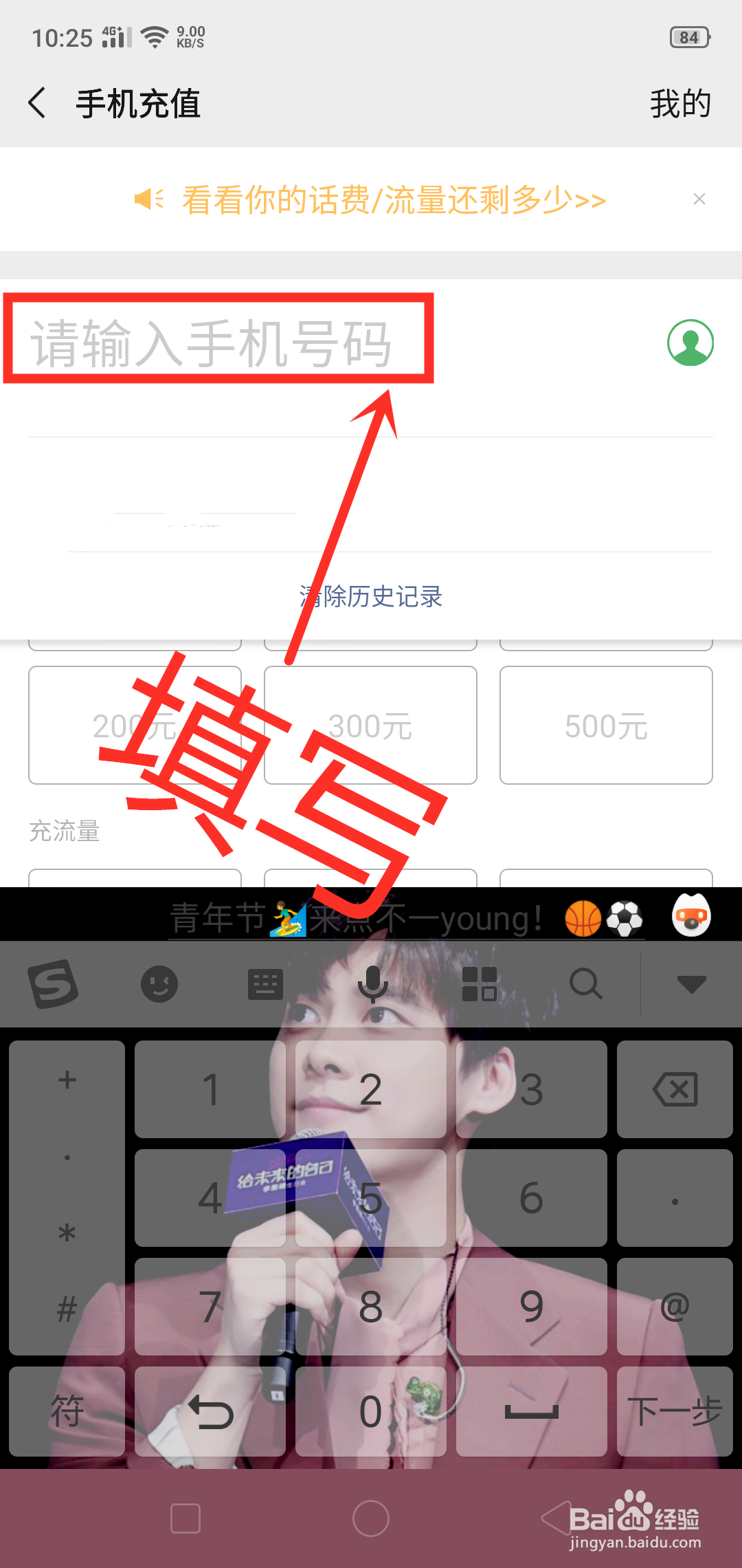 微信如何给手机进行充值服务