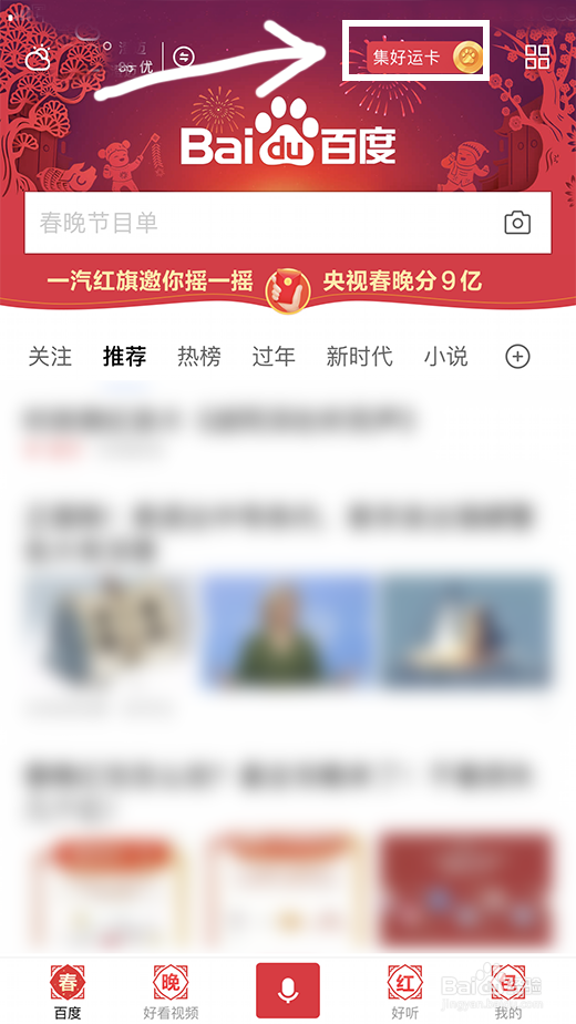 百度APP如何集好运