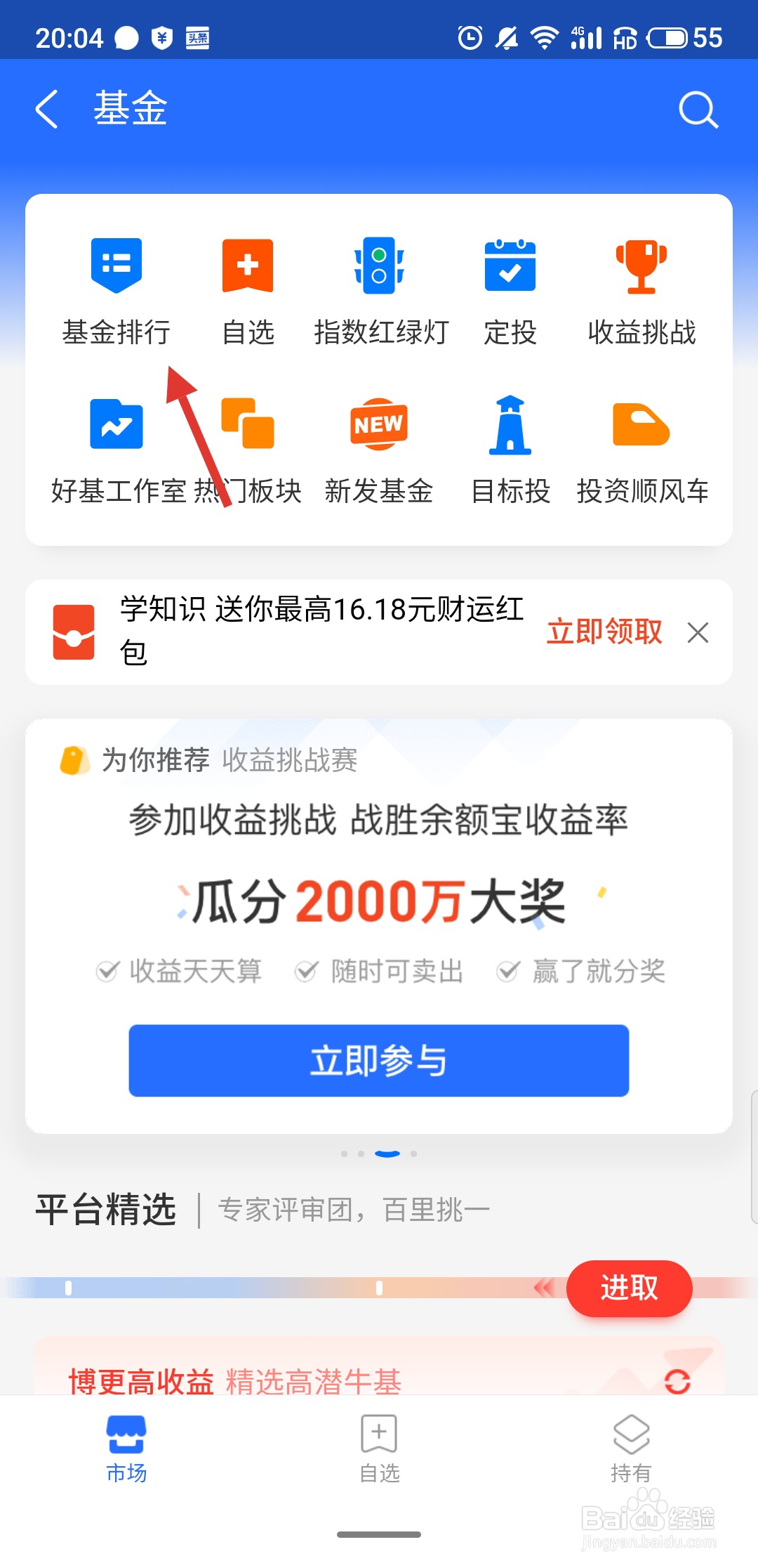 如何利用支付宝购买指数型基金