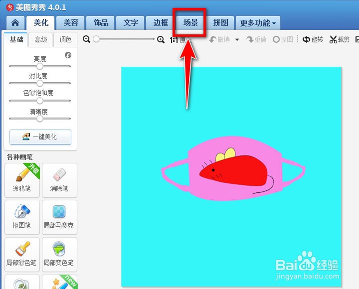 如何用美图秀秀把口罩设置为电脑桌面