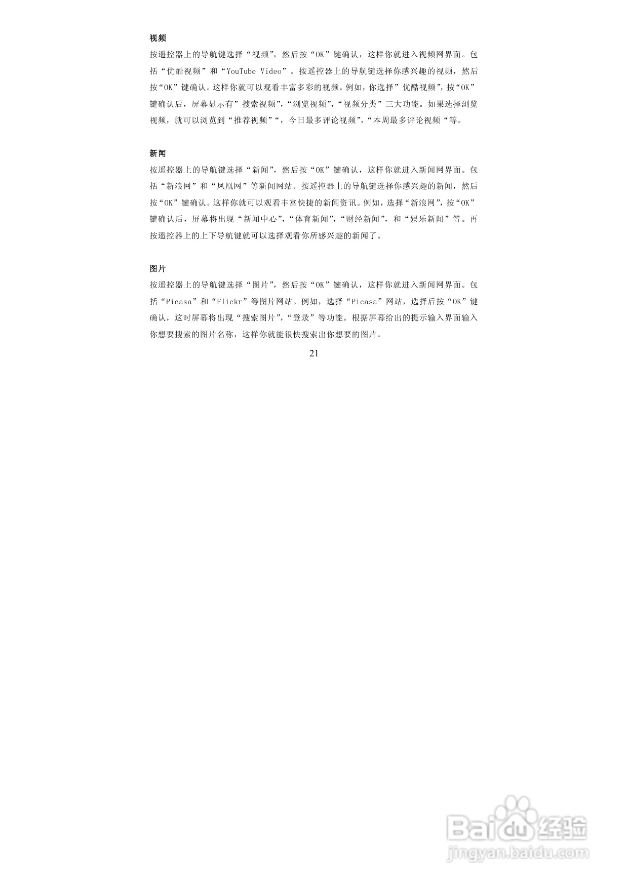 图美A6power 可听可看高清播放机说明书:[2]