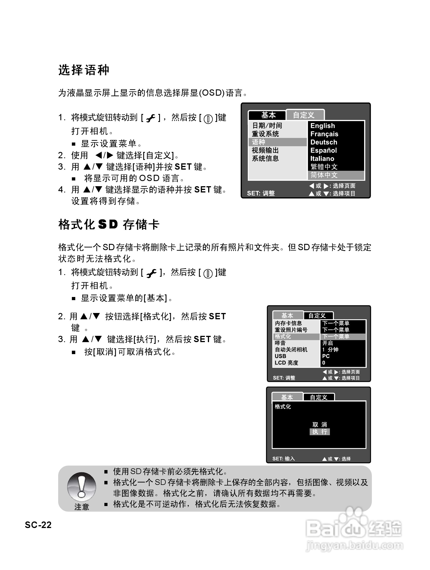 威达ViviCam 8625数码相机使用说明书:[3]