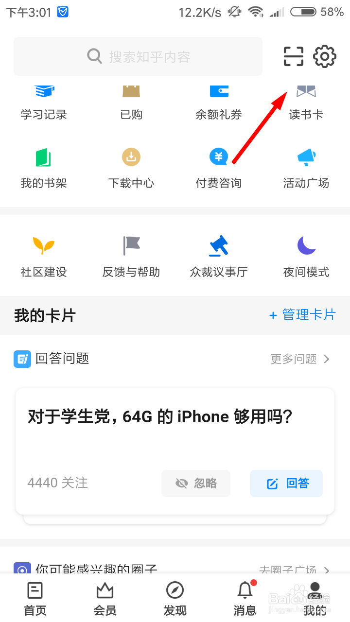 知乎怎么关闭截图后分享