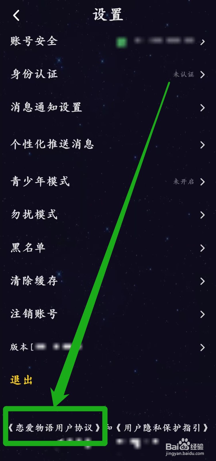 恋爱物语app怎样查看【恋爱物语用户协议】