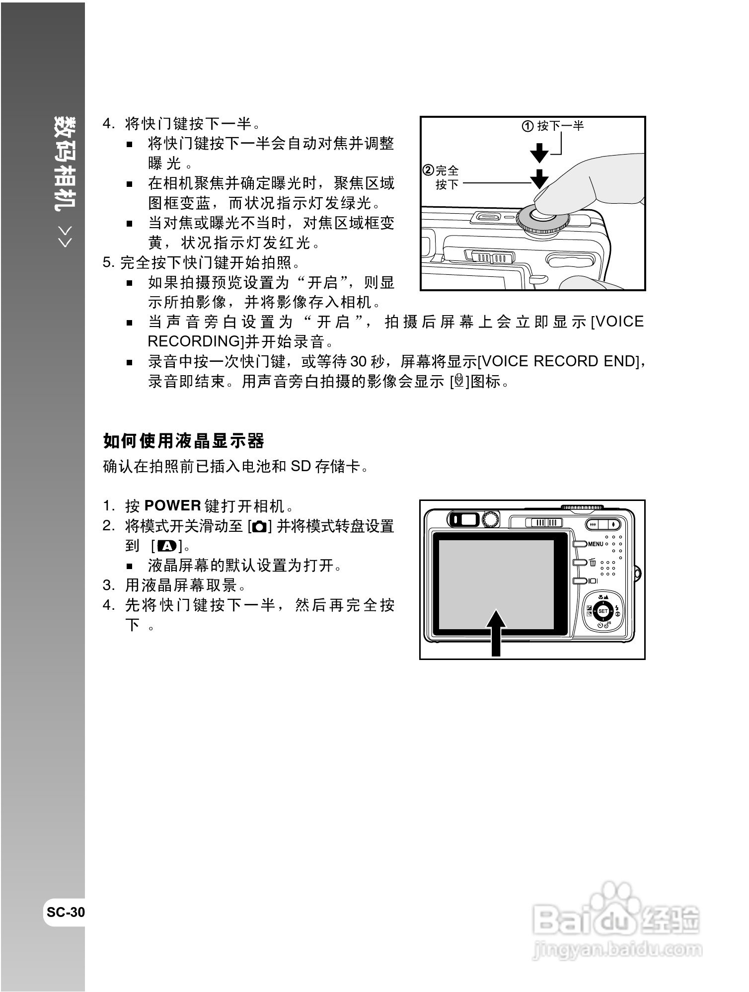 威达ViviCam 8300s数码相机使用说明书:[3]