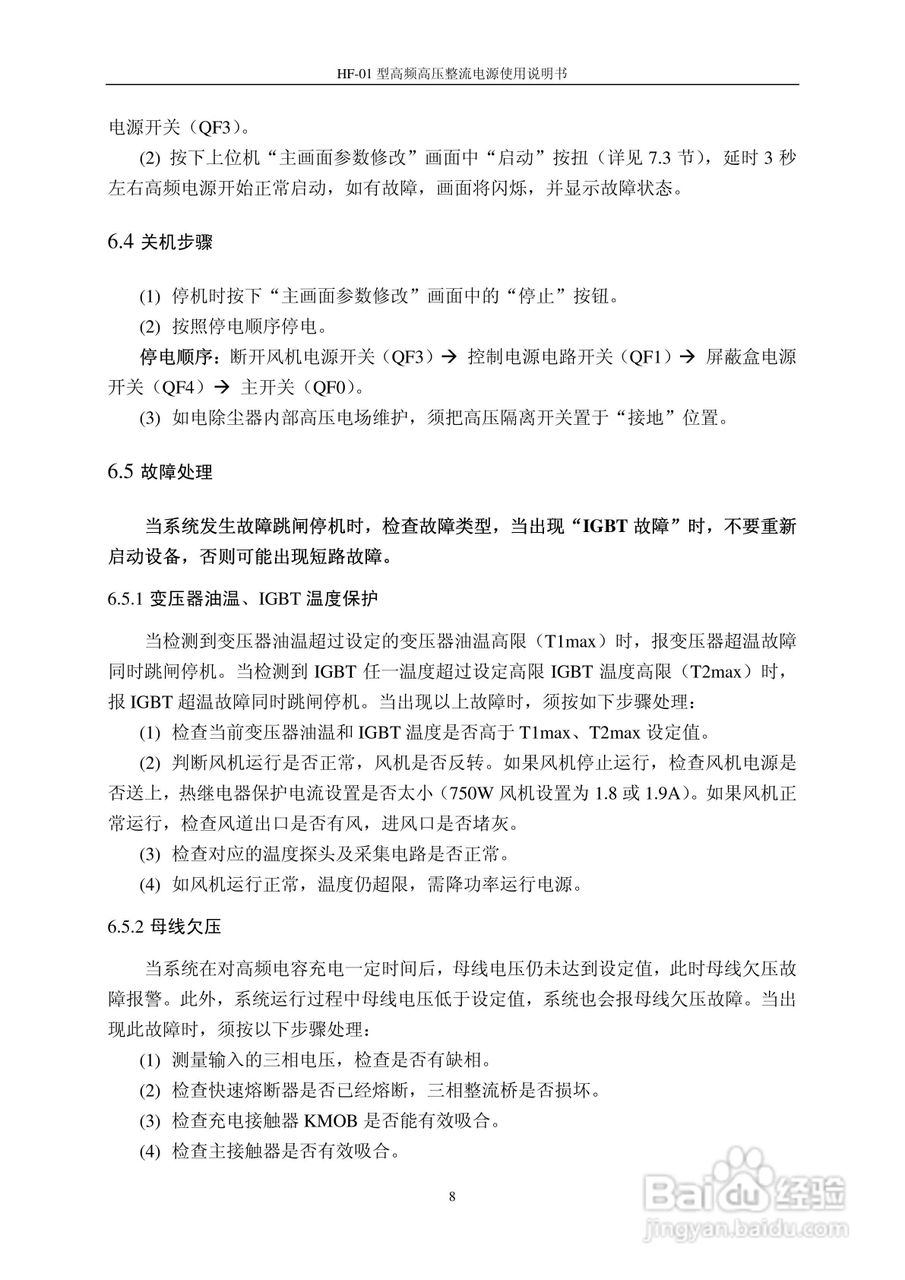 HF-01型电除尘器高频电源使用说明书:[2]
