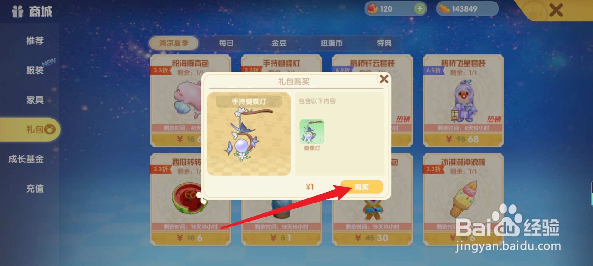 摩尔庄园怎么获得手持蝴蝶灯