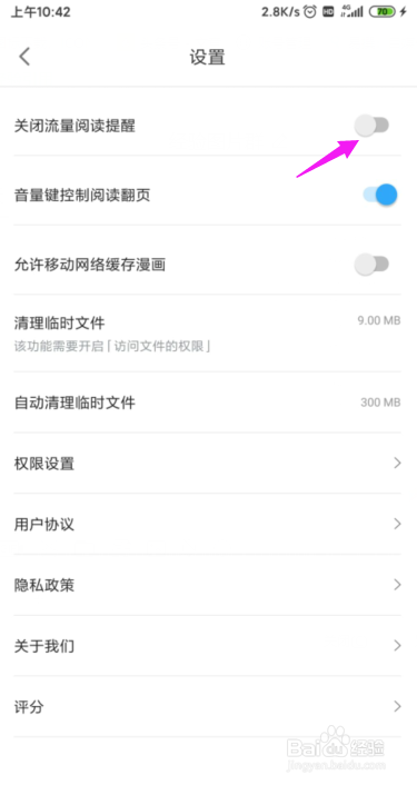哔哩哔哩漫画怎么关闭掉流量阅读提醒?