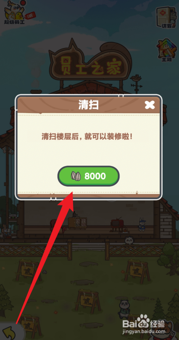 乐缤纷庄园怎么清扫员工之家的楼层