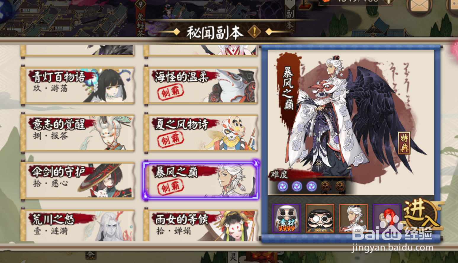 阴阳师黑蛋的获得方法