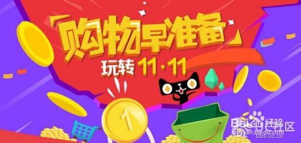 双11如何选购自己心仪的商品