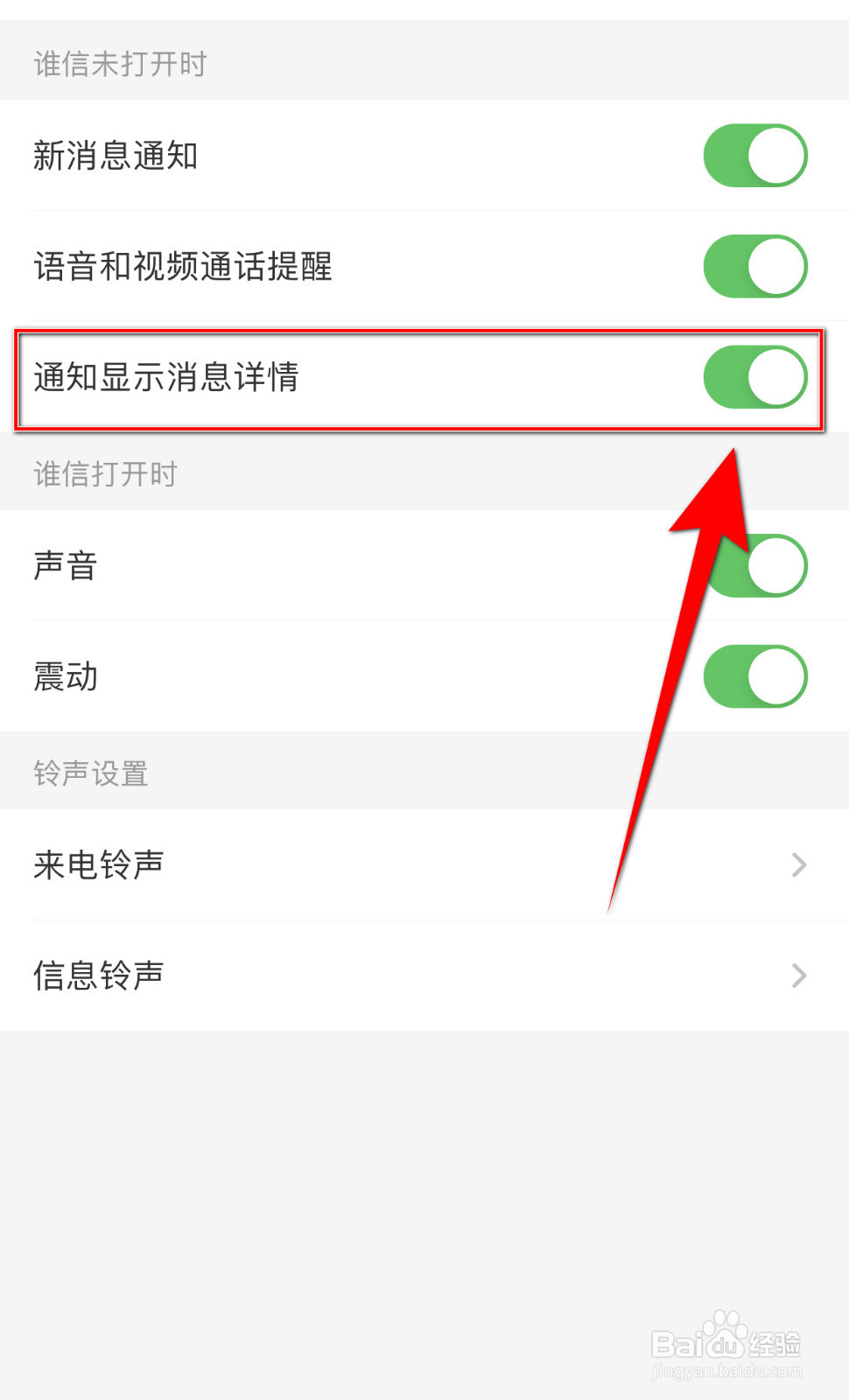 达咩如何打开通知显示消息详情