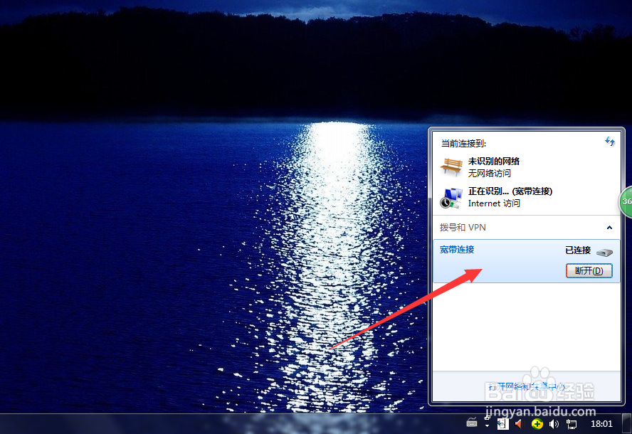 win7开机自动连接宽带
