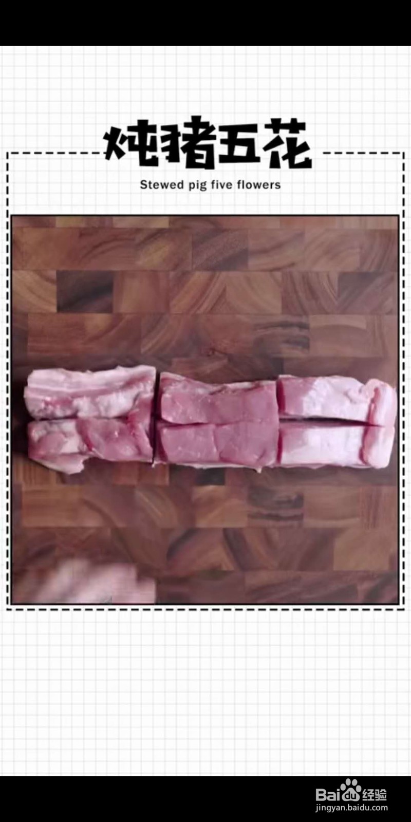 炖五花肉怎么做？