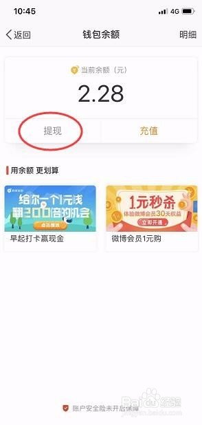 微博钱包余额如何提现