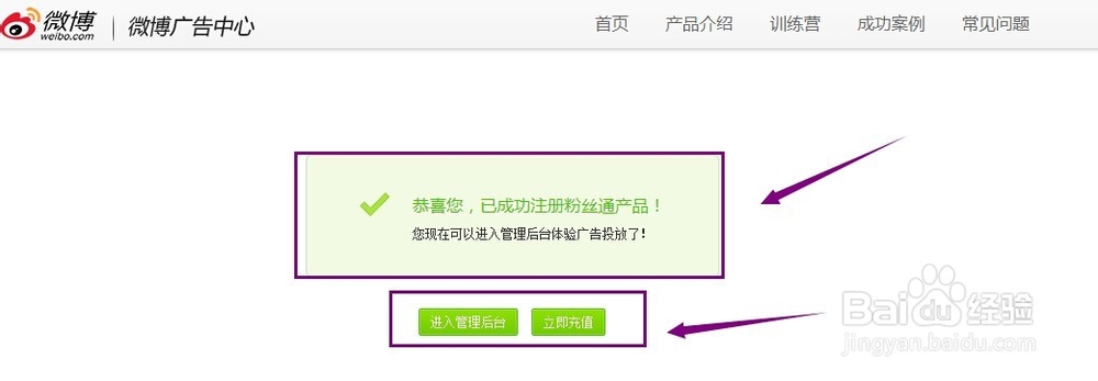 新浪微博如何开通粉丝通