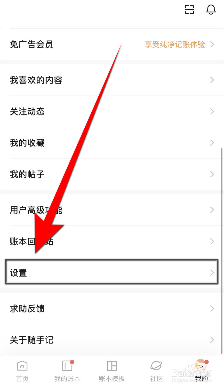 怎样打开随手记多人记账