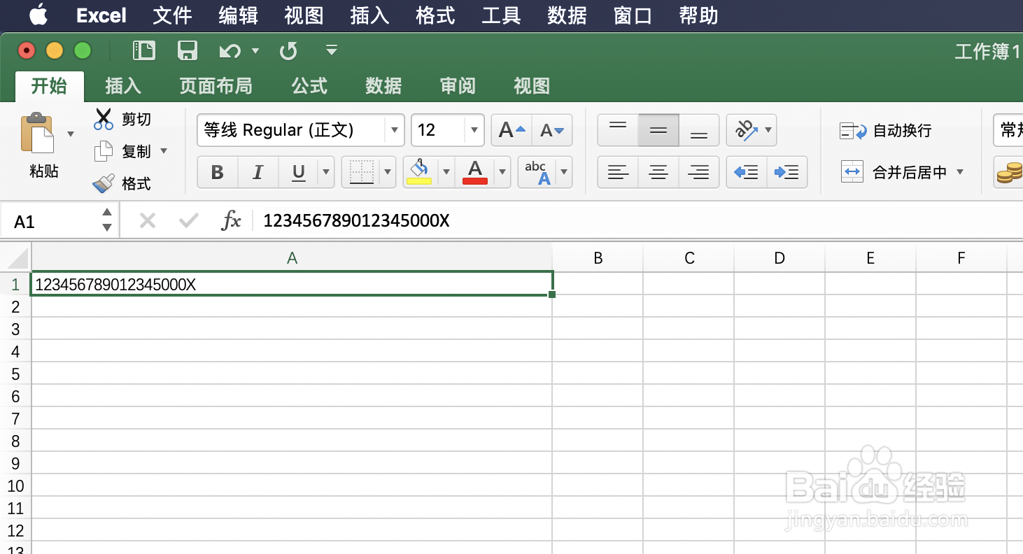 EXCEL表格输入身份证数字就变了的解决方法