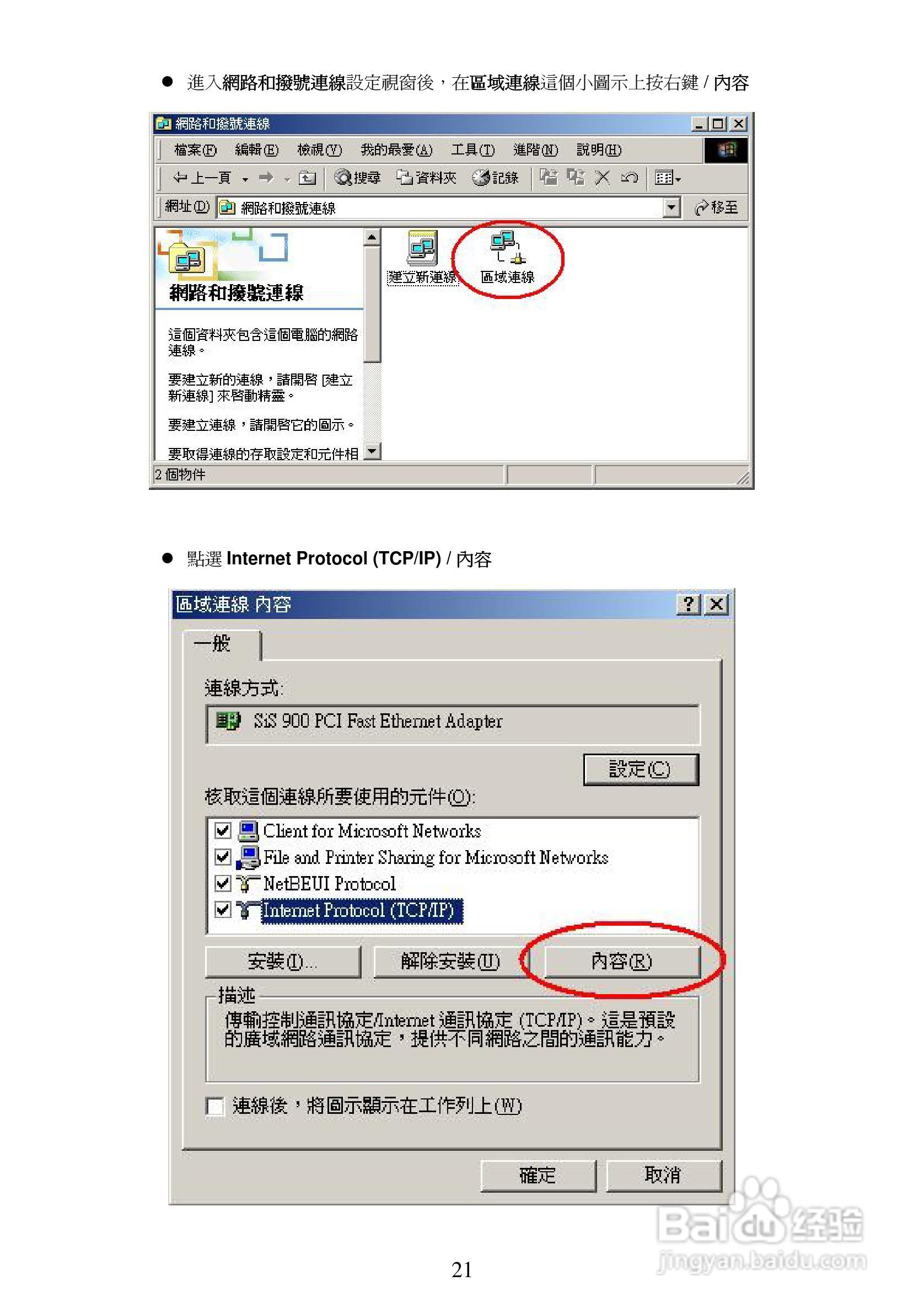 APPRO网路摄影机LC-7222E操作手册:[3]