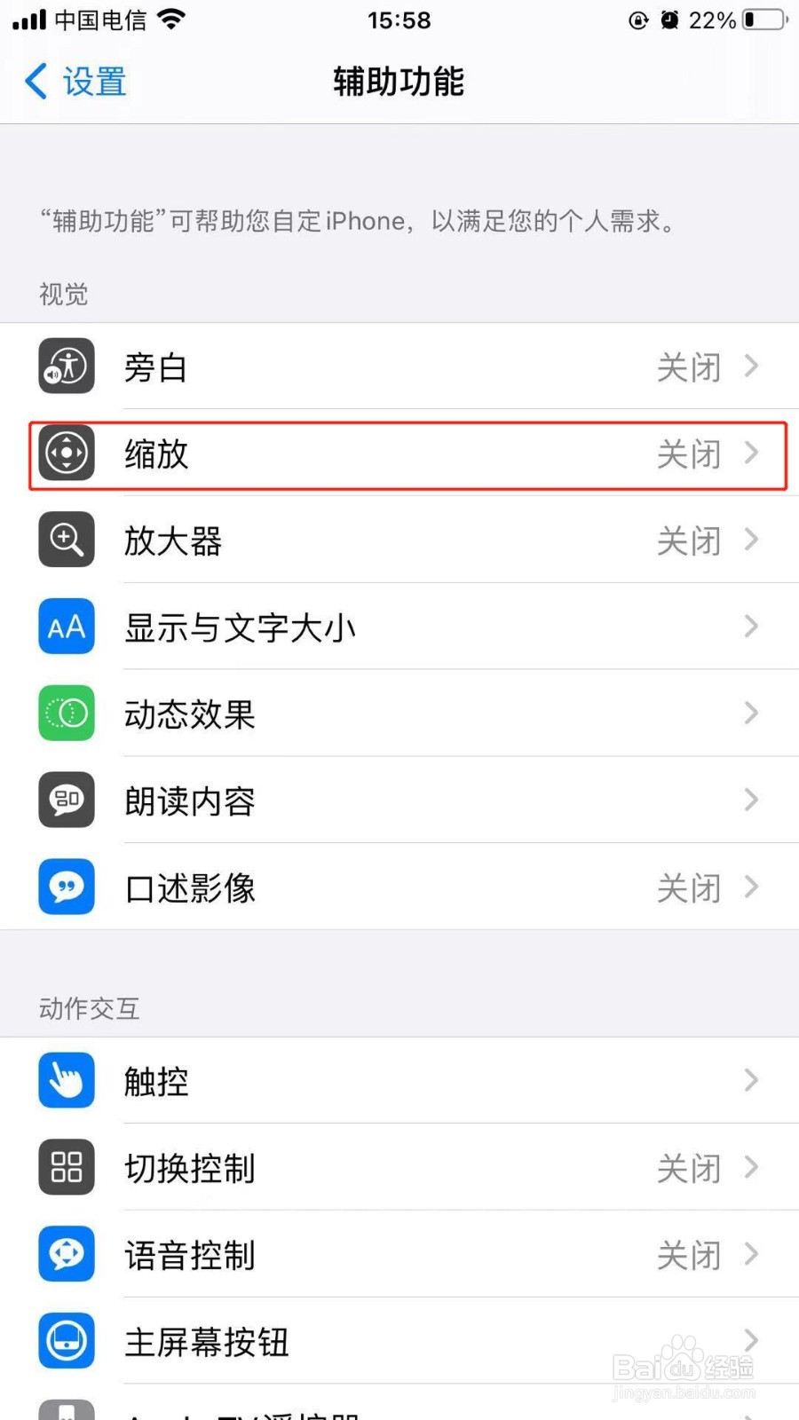苹果手机中如何把缩放区域设置为窗口缩放