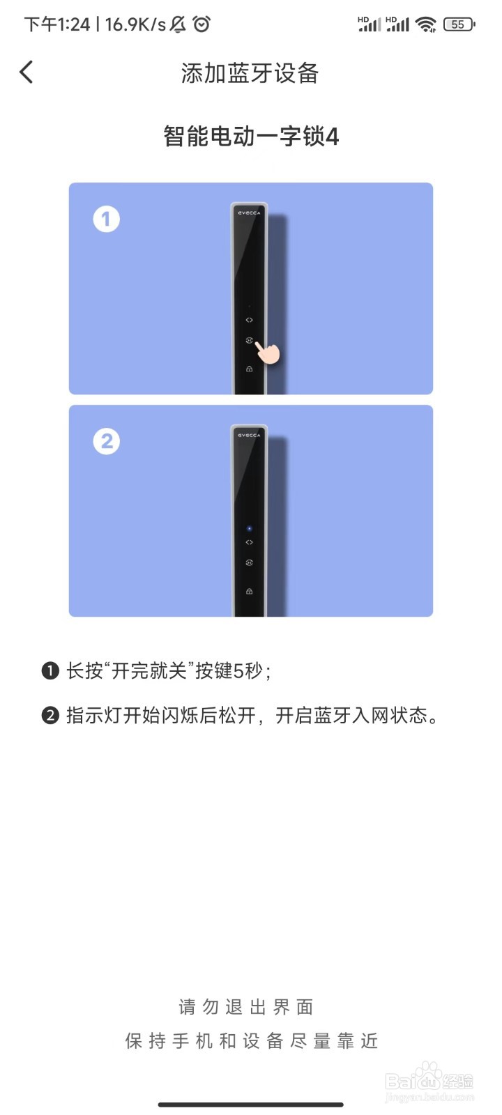 易慧家智能电动一字锁4入网