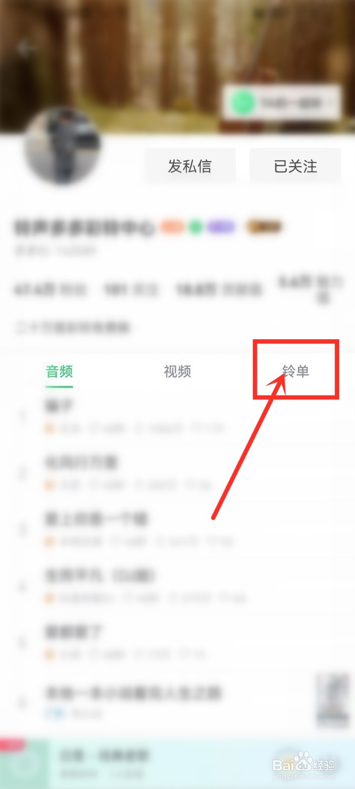 铃声多多app怎么收藏好友的铃单