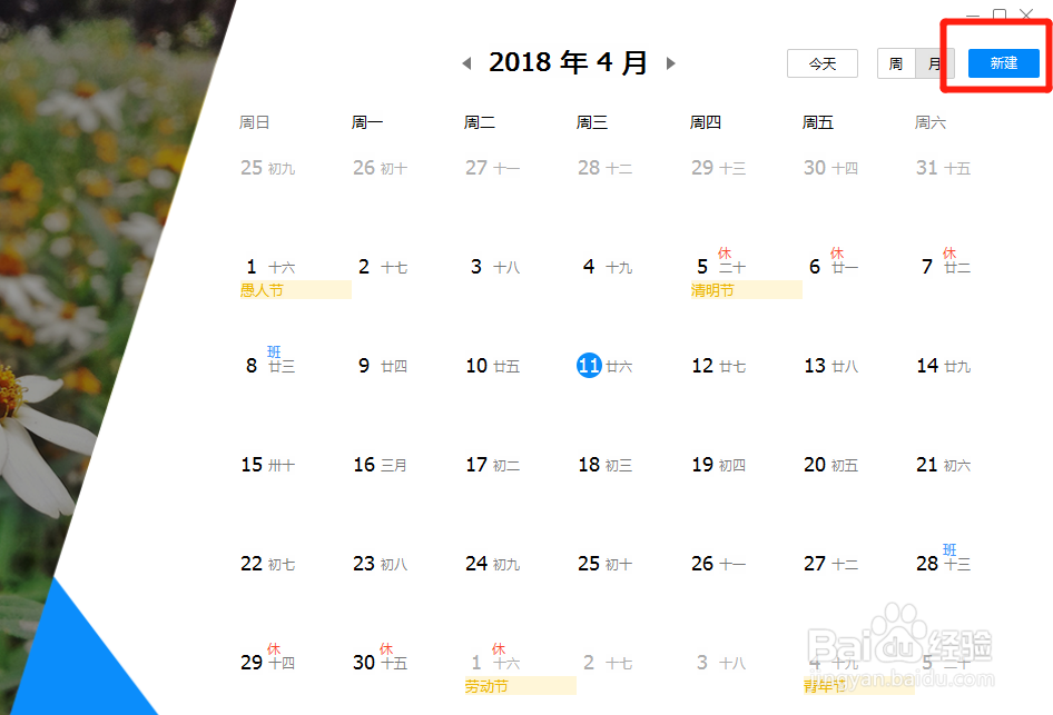 TIM如何创建备忘日程