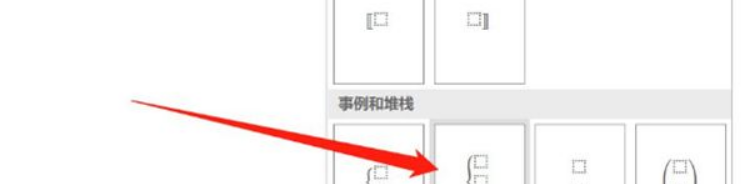 Word怎么做括号分支