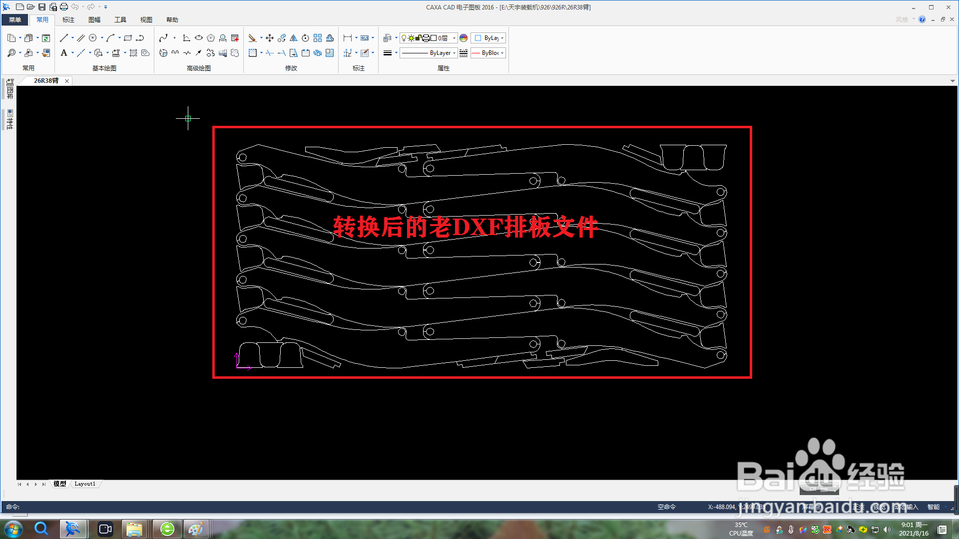 CAD怎样快速修改排板文件