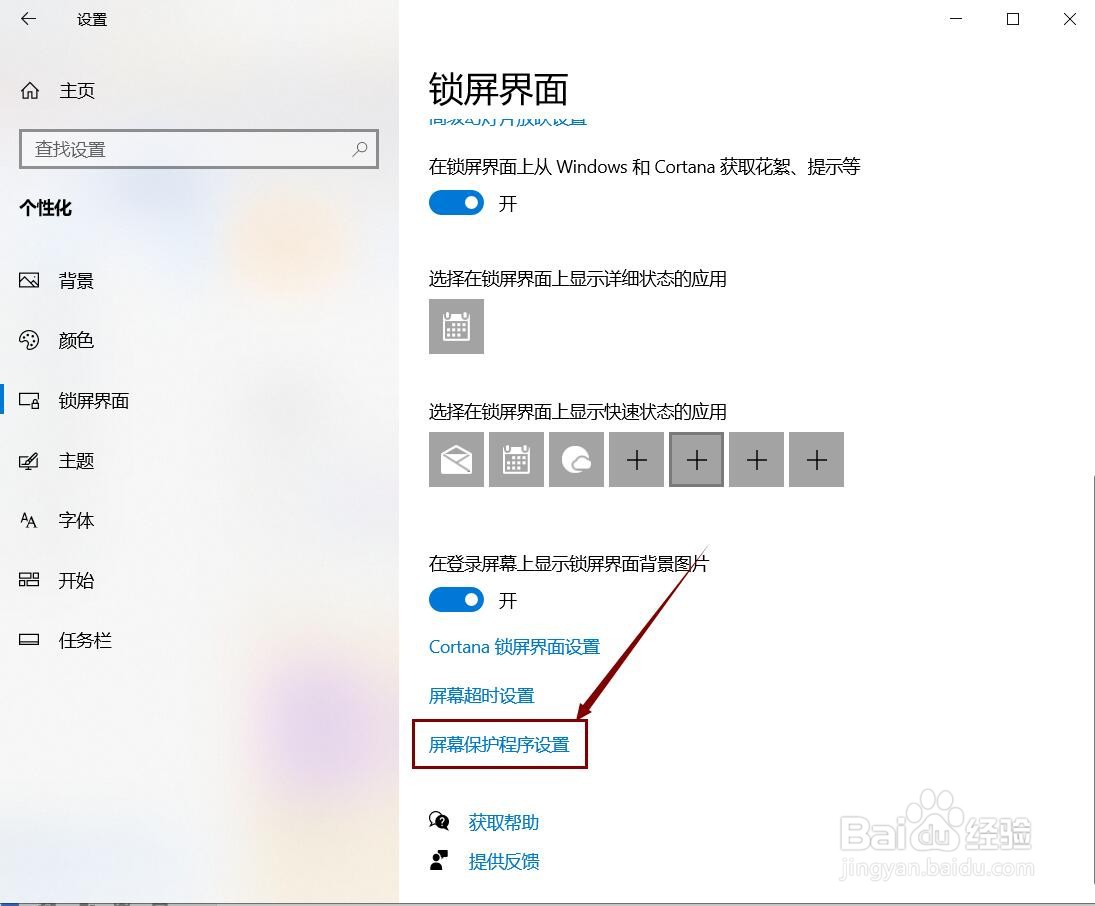电脑Windows10系统如何设置睡眠时间？